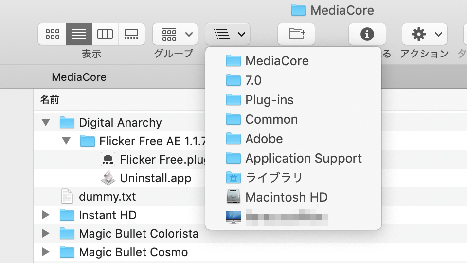 Mac版、古いFlicker Free (Adobe用)のアンインストール方法。