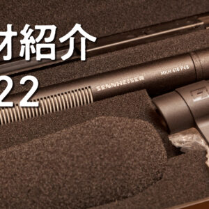 機材紹介2022アイキャッチ
