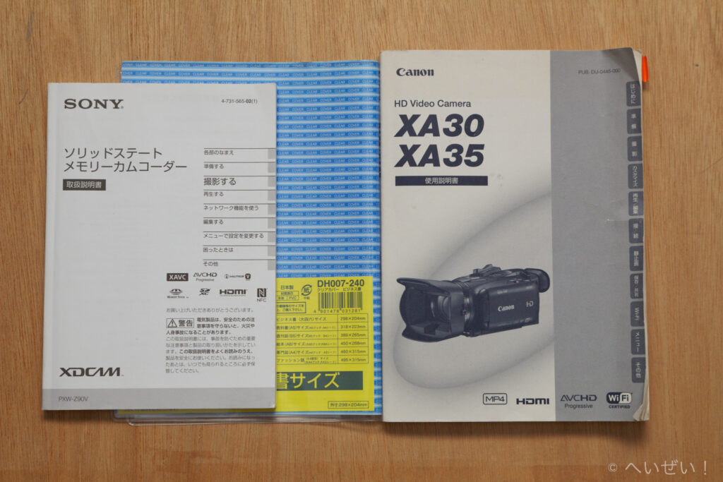 クツワ STAD クリアカバー ビジネス書サイズ DH007とマニュアル