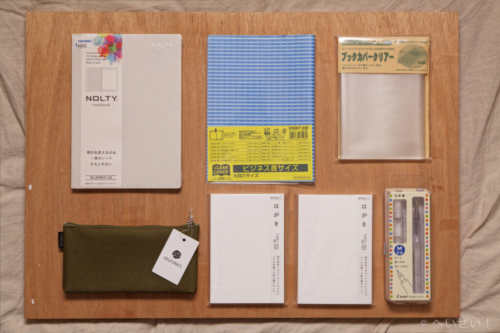 さらに文具を購入してきました。