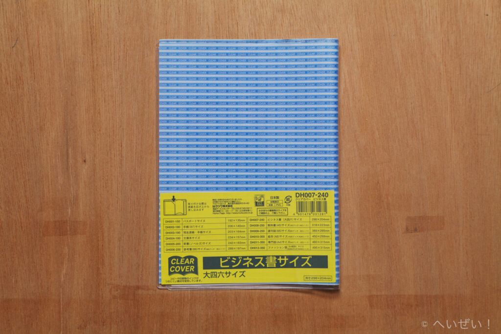 クツワ STAD クリアカバー ビジネス書サイズ DH007